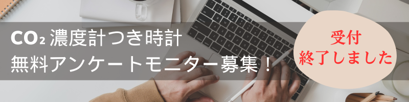 アンケートモニター募集