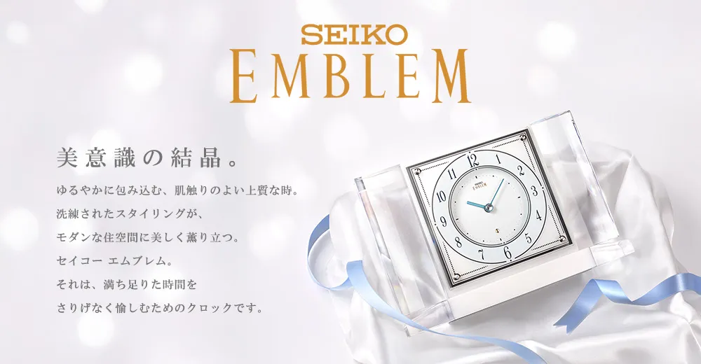 美意識の結晶　EMBLEM
