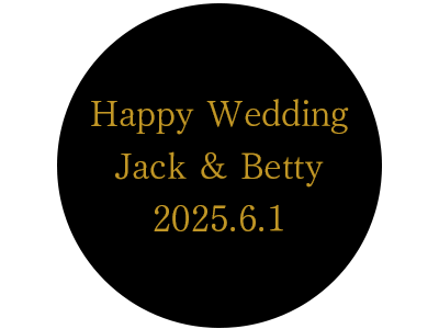 名入れ例　HappyWedding