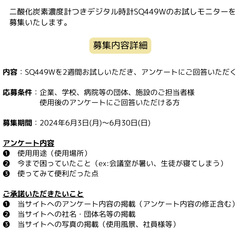 アンケートモニター募集要項