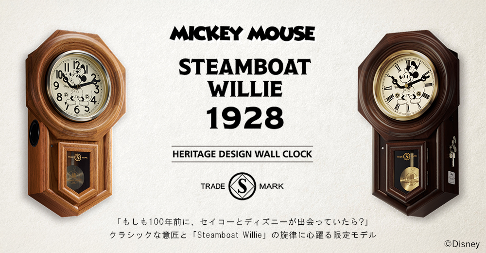 ディズニー「蒸気船ウィリー」振り子時計